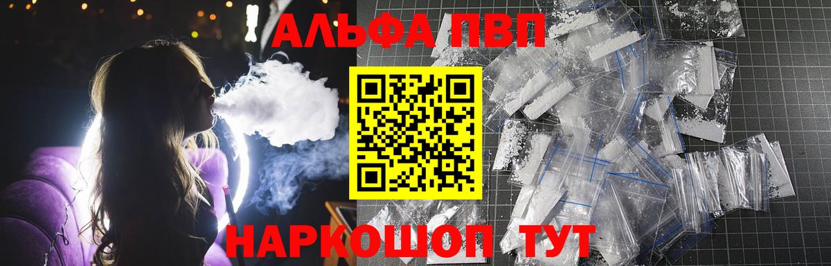 А ПВП кристаллы  A PVP  A-PVP СК КРИС  Alfa_PVP мука  Тайшет 