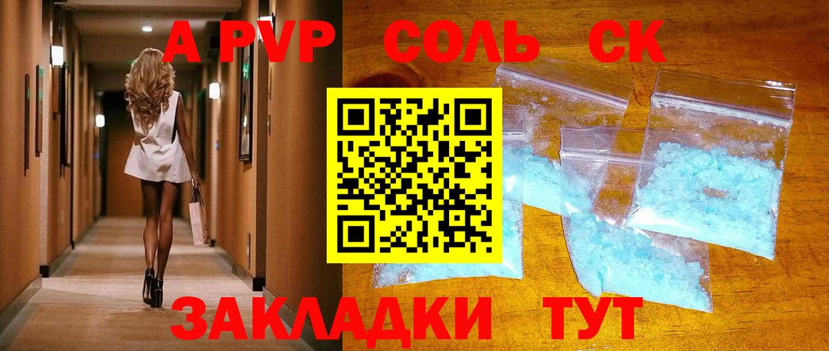 A-PVP мука  Альфа ПВП крисы CK  APVP СК  Тайшет  Вход с VPN 