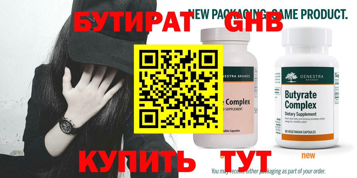 БУТИРАТ буратино Тайшет