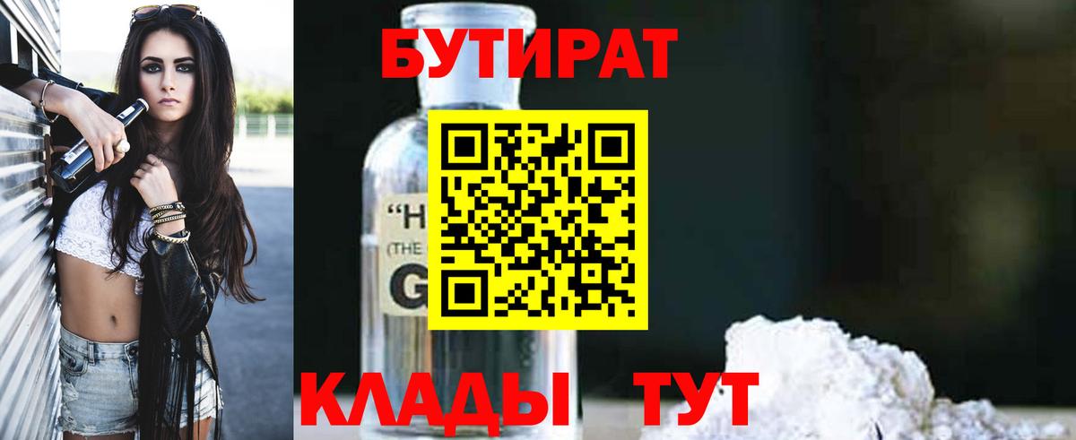 Бутират вода  Вход с VPN  Тайшет 