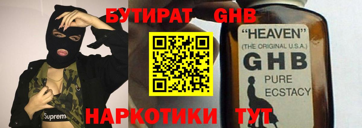 Бутират бутик Тайшет