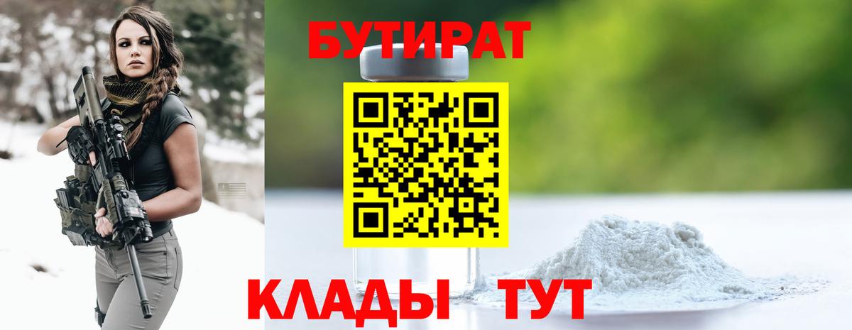 БУТИРАТ бутандиол  Тайшет 