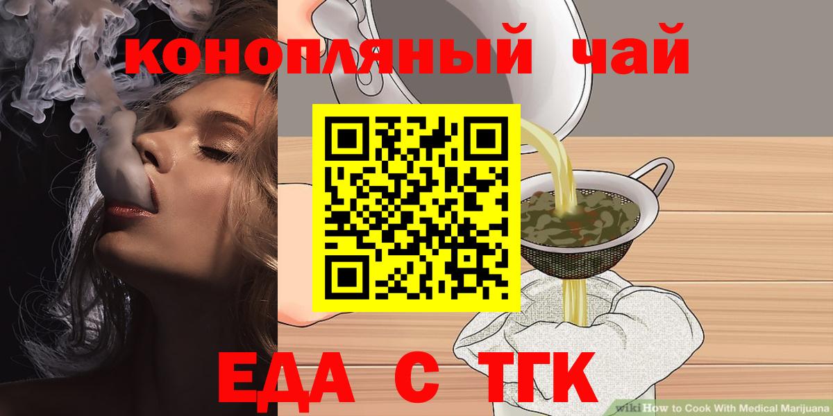Еда ТГК конопля Тайшет