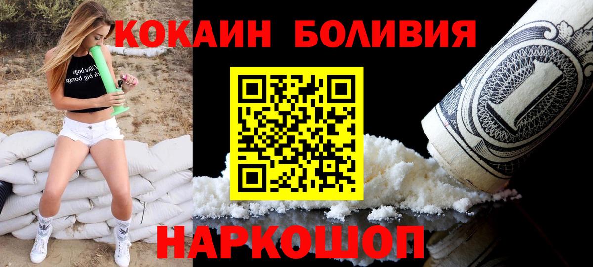 КОКАИН Перу  Вход с VPN  Cocaine Колумбийский  Тайшет 