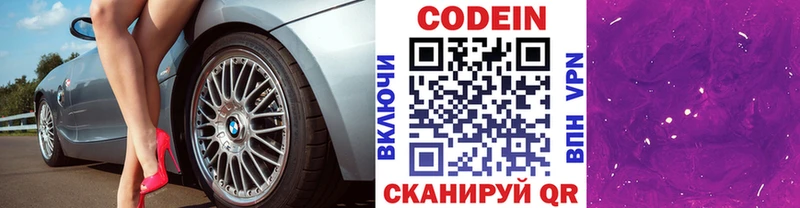 Кодеиновый сироп Lean Purple Drank  Тайшет 