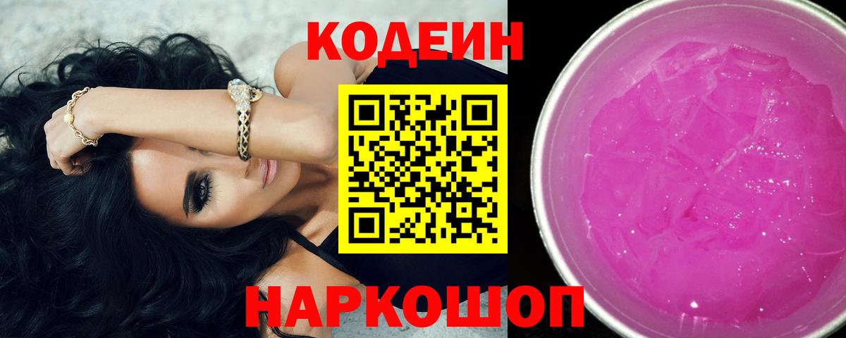 Кодеиновый сироп Lean Purple Drank  Тайшет  Кодеин напиток Lean (лин) 