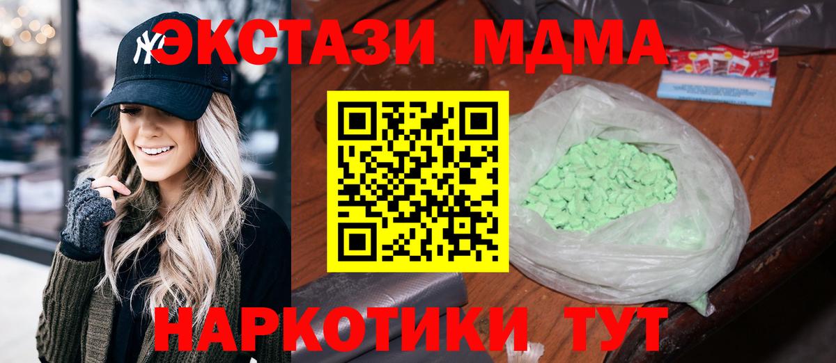 Тайшет  МДМА кристаллы  Вход с VPN  MDMA Molly 